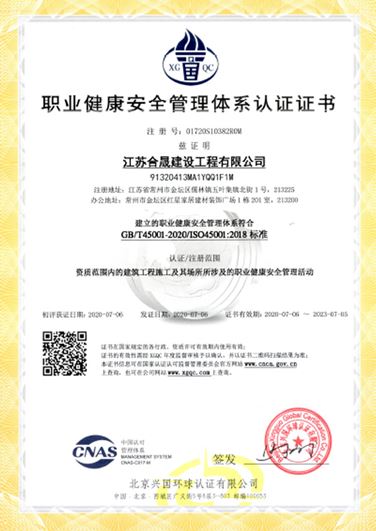 ISO45001<span>职业健康安全管理体系认证</span>