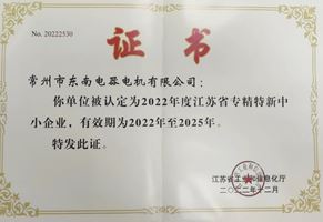 我司获“2022年度江苏省专精特新中小企业”认定